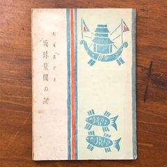 五島崩れ(主婦の友社)：森禮子 - メルカリ