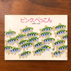 愛する歌 : 詩集 第3集 やなせたかし 著 1969年 山梨シルクセンター