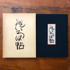 2026年最新】清水比庵の人気アイテム - メルカリ