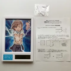 とある科学の超電磁砲 御坂美琴 エレクトリッククロック 電撃G’s magazine 2011年4月号付録