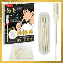 雲見 鼻毛カッター 手動 はなげカッター 【両面ずれ刃・簡単 回すだけ・鼻を傷つけない !】安全 痛くない 肌に優しい 清潔 収納ボックス付き 軽量 持ち運び便利 メンズ レディース はな毛カッター 鼻毛 ハサミ 0のサムネイル