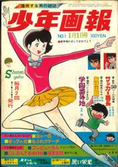 少年画報　1969年 16号 少年画報 1969年 16号 - メルカリ