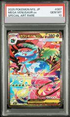 状態ランクA】ソルガレオ&ルナアーラGX 《SA》 (SR) {063/049} [SM11b