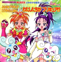 ふたりはプリキュアスプラッシュスター 1 (講談社のテレビ絵本 1375 おともだちよみきかせ絵本シリーズ 9)