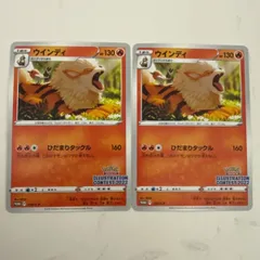 ポケモンカード　ウインディ　プロモ　イラストレーションコンテスト2022 2枚