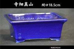 盆栽鉢 植木鉢 中野行山 早い者勝ち - メルカリ