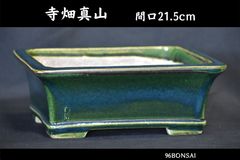盆栽鉢 植木鉢 中野行山 早い者勝ち - メルカリ