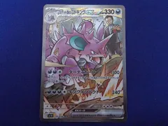  トレカ ポケモンカードゲーム SV10-126 ロケット団のニドキングex SAR