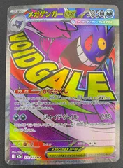 ポケモンカードゲーム ポケカ メガゲンガーex MA M2a-230 M2a ハイクラスパック「MEGAドリームex」 トレカ TCG 208