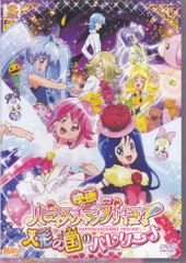 映画ハピネスチャージプリキュア!人形の国のバレリーナ DVD - メルカリ