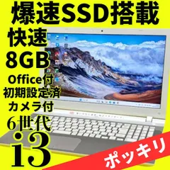 新生活セール！美品【6世代】Core i3ノートパソコン✨SSD爆速✨ windows11✨オフィス 薄型 カメラ DVD エクセル・ワード