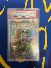 【PSA10】ニャース　プロモ　AR SV-P