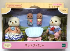 エポック社 シルバニアファミリー ラッコファミリー FS-54