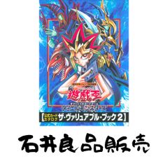 遊戯王 デュエルモンスターズ ザ・ヴァリアブル・ブック2 希少本 当時 