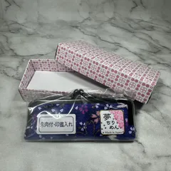 新品未使用　ちりめん　印鑑入れ（朱肉付き） YS26B-069