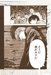 【S 1-14 Page.104 答/夜神月 (ストリーカード)】DEATH NOTE ウエハース