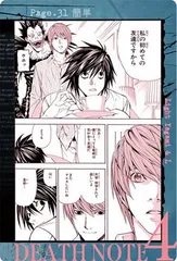 【S 1-16  Page.31 簡単/夜神月& L (ストリーカード)】DEATH NOTE ウエハース