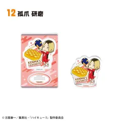 【12.孤爪研磨】ハイキュー!! キャラグルメアクリルスタンド2