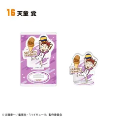 【16.天童覚】ハイキュー!! キャラグルメアクリルスタンド2