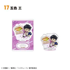 【17.五色工】ハイキュー!! キャラグルメアクリルスタンド2