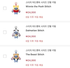 POP MART スティッチ アドベンチャー シリーズ ぬいぐるみ キーホルダー(クマのプーさん 野獣) まとめ