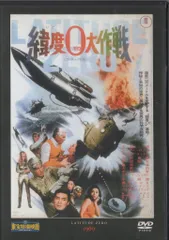 2026年最新】緯度0大作戦の人気アイテム - メルカリ