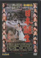 特撮DVD [DVDのみ]日本誕生/東宝特撮映画DVDコレクション 37