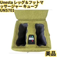 【美品】ATEX アテックス Unesta レッグ＆フットマッサージャー キューブ UNS701