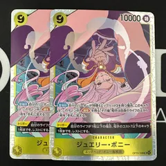 2026年最新】OP13-108 ジュエリー・ボニーの人気アイテム - メルカリ