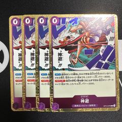 ワンピースカード 受け継がれる意志 神避 カムサリ 4枚 - メルカリ