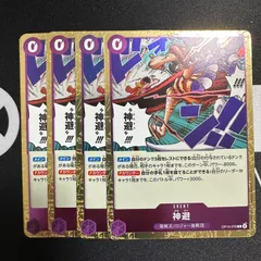 神避「R」(紫)[OP13-076]　4枚セット