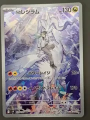 Nのレシラム Sv9　109/100 AR １枚