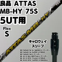 2026年最新】attas mb hy 75の人気アイテム - メルカリ