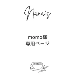 momo 様専用ページ