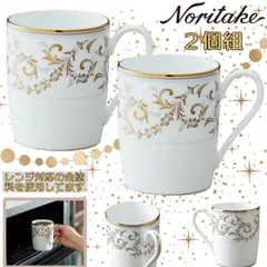 《２０％ＯＦＦ》ノリタケ ソフィランスマグカップ ２個組  ●1891138H×2  ◾️新品.未使用◾️