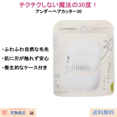 アンダーヘアカッター 30度 ミオ UH-30 スカイグレー グリーンベル VIO処理 すきカミソリ