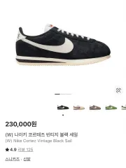 ナイキ コルテッツ ヴィンテージ ブラック (235)