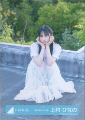 日向坂46 生写真 上村ひなの 言葉の限界 コンプ - メルカリ