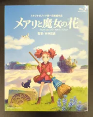 アニメBlu-ray 初回)　メアリと魔女の花
