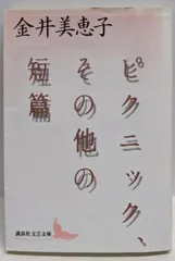 2026年最新】金井美恵子の人気アイテム - メルカリ