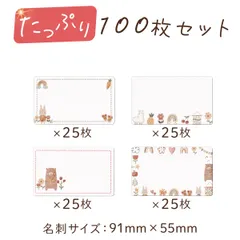 メッセージカード ミニ 100枚 名刺サイズ 感謝 ミニカード 挨拶 サンキュー カード ほっこり バラエティーパック