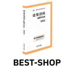 建築消防advice 2023 建築申請memo 2023 2冊セット - メルカリ 建築消防advice 2023 建築申請memo 2023 2冊セット