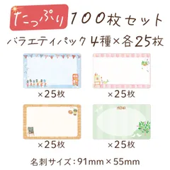 メッセージカード ミニ 100枚 名刺サイズ 感謝 ミニカード 挨拶 サンキュー カード holiday バラエティーパック