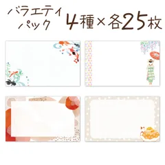 メッセージカード ミニ 100枚 名刺サイズ 感謝 ミニカード 挨拶 サンキュー カード 和柄 バラエティーパック