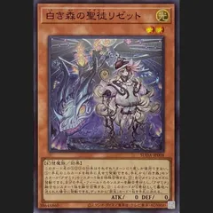 遊戯王　SUDA-JP008 白き森の聖徒リゼット　スーパーレア
