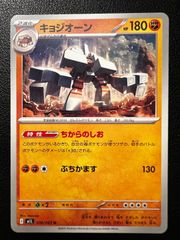 ポケモンカード キョジオーン 036/063 U - メルカリ