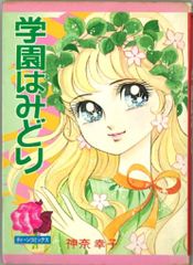 なかよし 別冊付録 闇は集う 夜に消える翼 松本洋子 希少品 - メルカリ