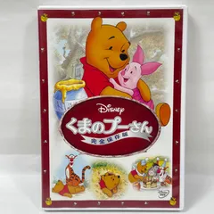 Disney くまのプーさん 完全保存版 DVD  0216