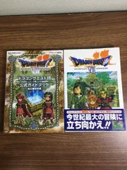 攻略本【ドラゴンクエストVII　エデンの戦士たち】◆2冊セット　公式ガイドブック　Vジャンプブックス　３DS　プレステ