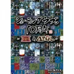 【中古】XBOX360ソフト シューティングラブ。10周年 ～XIIZEAL ＆ ΔZEAL～[通常版]